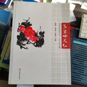 叶碧映花红 北京农学院关心下一代工作文集