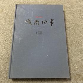 城南旧事 : 插图珍藏版 精装 一版一印  品好 现货 当天发货
