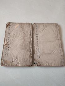 图注八十一难经辨真