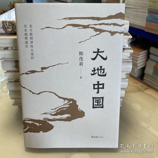大地中国