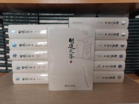 胡适文集：全12册，有原装箱