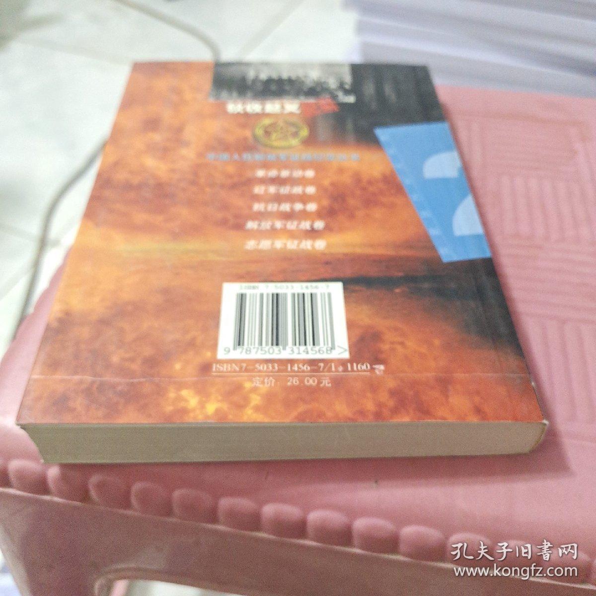 秋收起义纪实_吴振录 邱恒聪_孔夫子旧书网