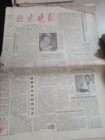 北京晚报 1985年1月1日至31日，7月1日至31日，8月1日至31日，9月1日至30日，12月1日31日【合售如图】