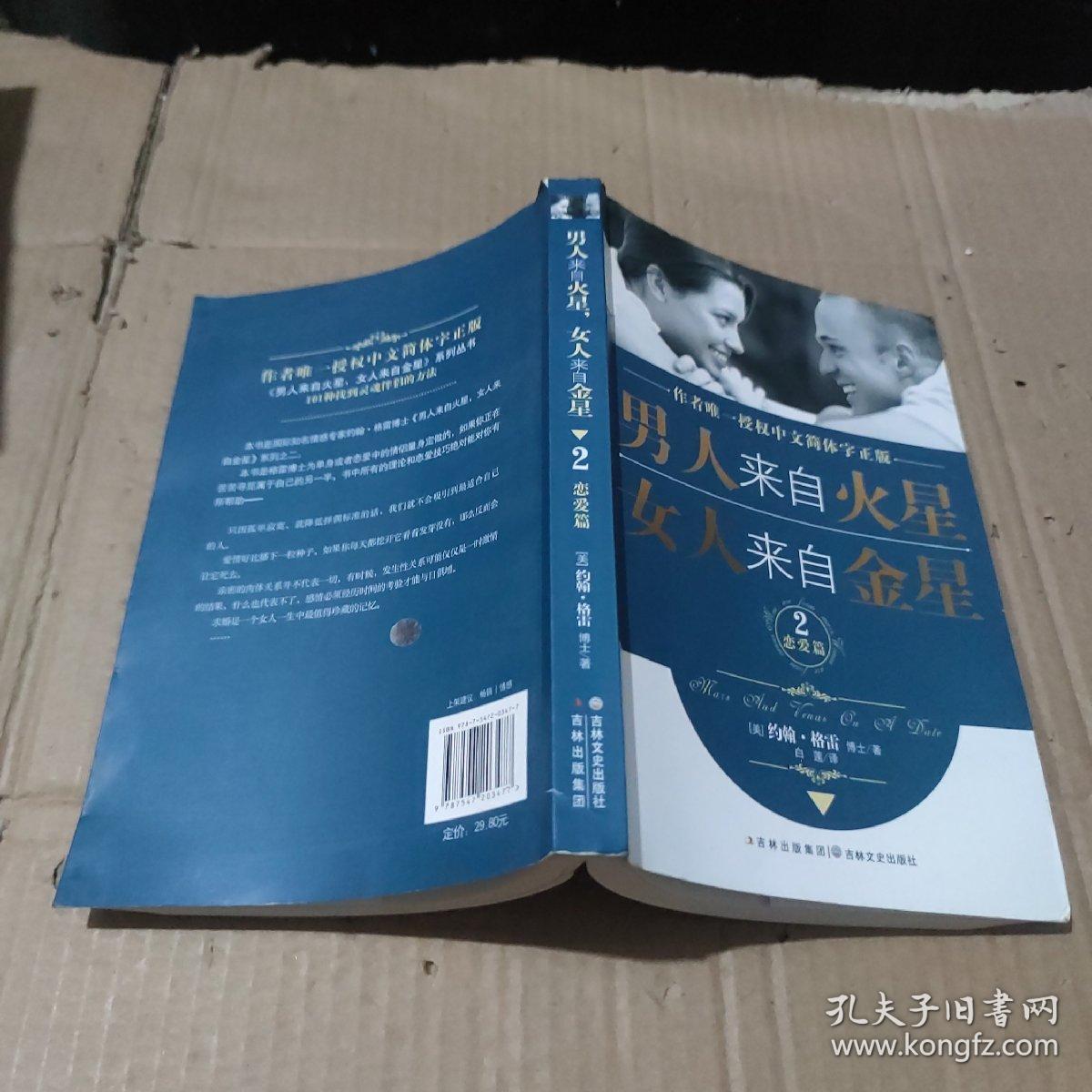 男人来自火星,女人来自金星2:恋爱篇