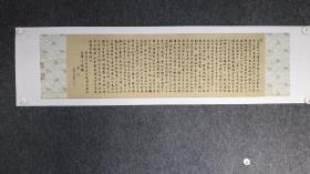 1439，梁诗正   骆宾王帝京篇。纸本大小28.76*112.81厘米。宣纸原色原大仿真。艺术微喷