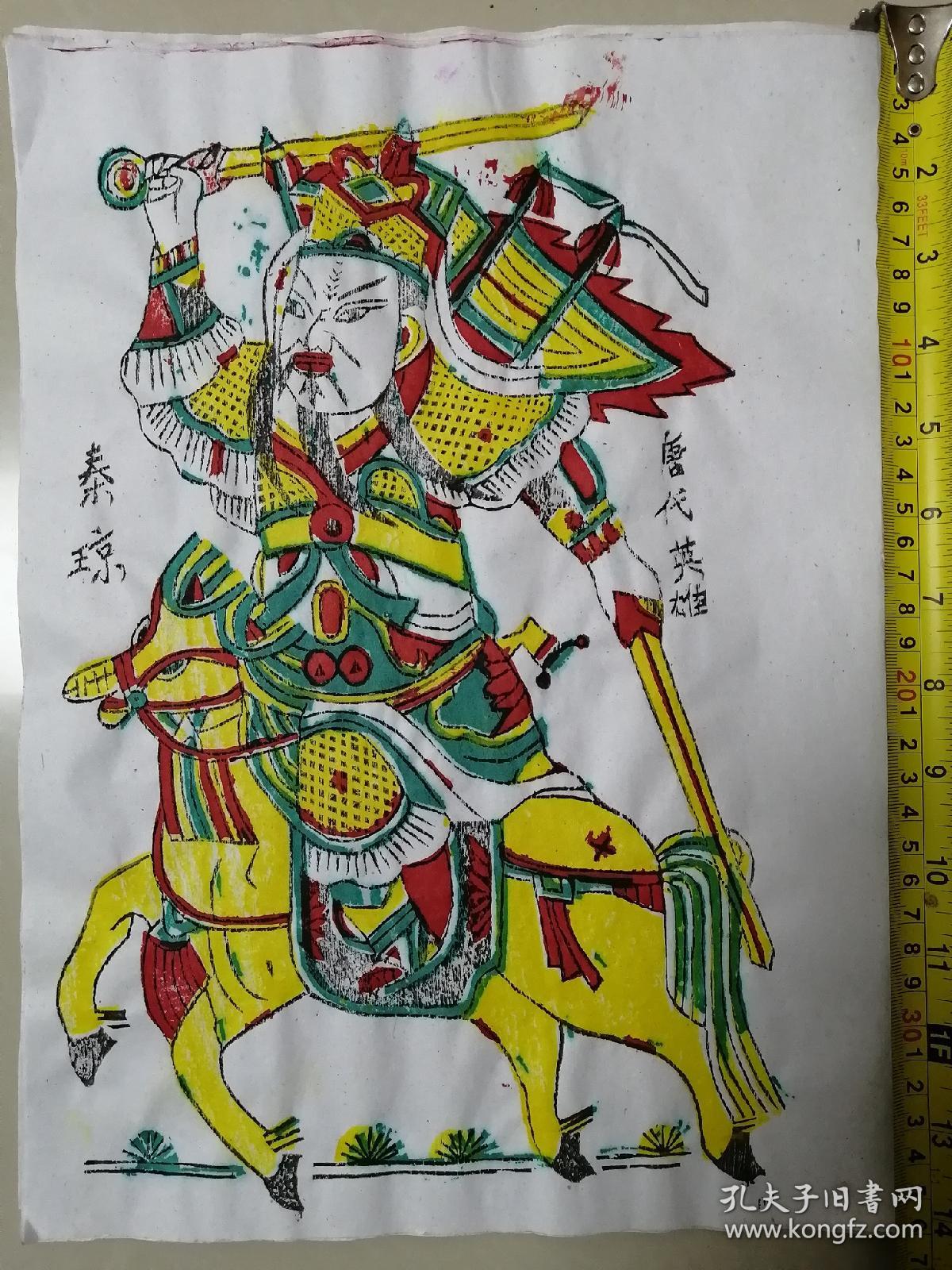 门神木版年画唐代英雄秦琼61敬德世兴老局吉祥如意61天官赐福光绪