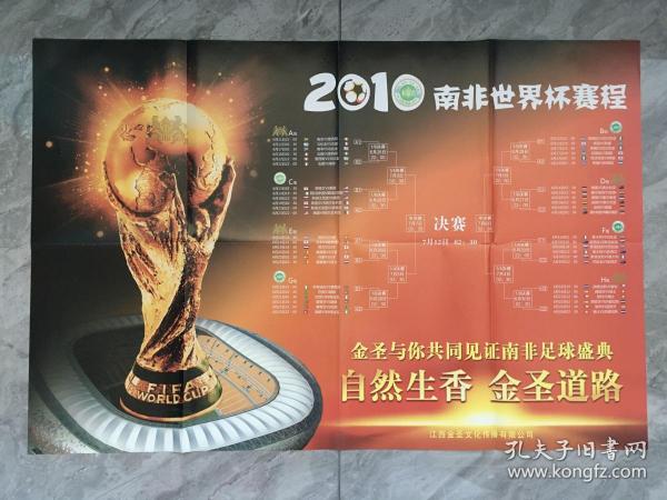 2010南非世界杯賽程 足球俱樂部海報
