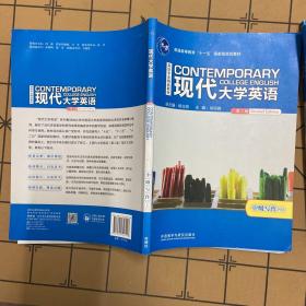 现代大学英语 第二版 中级写作 上