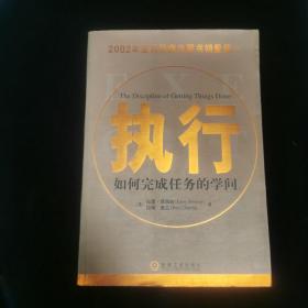 执行：如何完成任务的学问