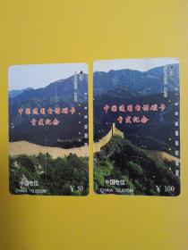 田村卡：中国通用电话磁卡首发纪念CNT-1-(5-3*5-4)