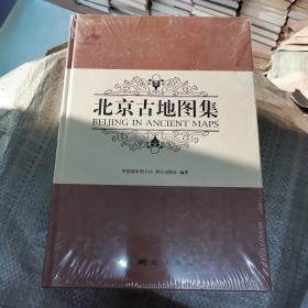 北京古地图集（中英对照）