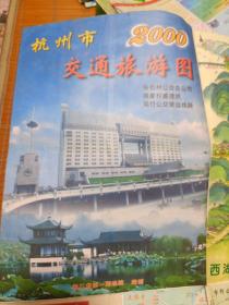 杭州市交通旅游图(2000年版)
