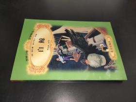 白鲸