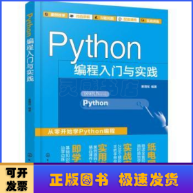 Python编程入门与实践