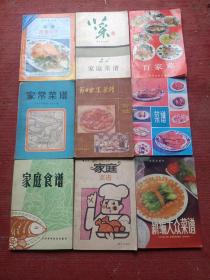 中国饮食文化老菜谱…… 各种家常类菜谱9本合售