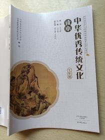中华优秀传统文化读本 七年级 马文章 大象出版社