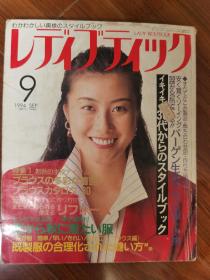 日文原版服裝雜志1994年9月