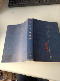 随想录