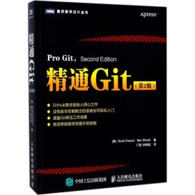正版书精通Git第2版