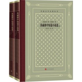 茨威格中短篇小说选(全2册)