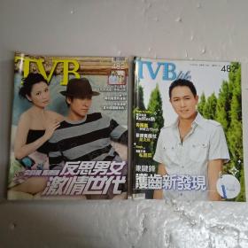 TVB周刊—482—(一书两册 大16开)封面人物：佘诗曼  马德钟
