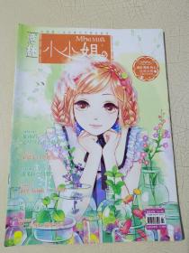 意林 - 小小姐 2012.04上 总第37期