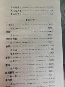 中外名诗世界语选(双语对照版)