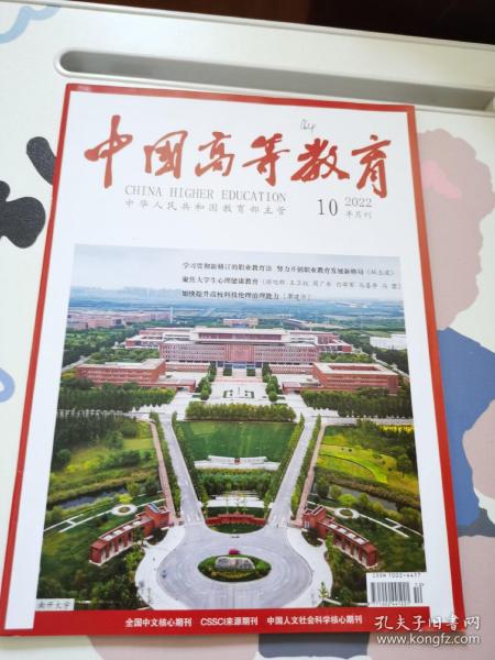 中國高等教育2022年第10期半月刊