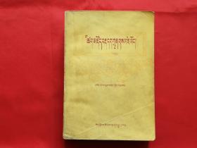 藏文辞典