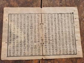 清代刻本散页《说铃》一张二面；可装镜框装饰书房，增添文化品位；可赠送亲朋；百年以上故纸，不可轻弃【55