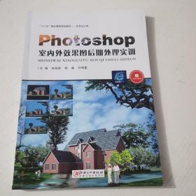 Photoshop室内外效果图后期处理实训
