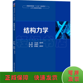 結構力學