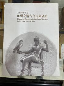 上海博物馆藏丝绸之路古代国家钱币:[中英文本]