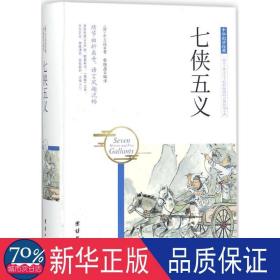 七侠五义 中国古典小说、诗词 (清)石玉昆