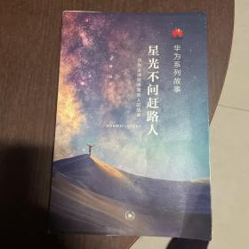 星光不问赶路人华为全球技术服务人的故事