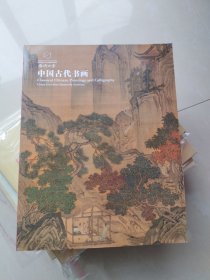 嘉德四季(54)中国古代书画(大厚册，本店另有此类图录同售欢迎搜购)