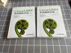 Linux/UNIX系统编程手册（上下）
