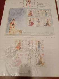 澳门首日封(文学人物 红楼梦