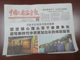 中国纪检监察报2019年9月19日