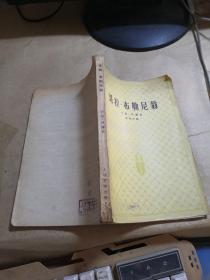 哥拉布勒尼翁