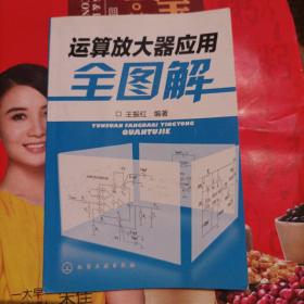 运算放大器应用全图解