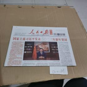 人民日报海外版2023.1.1