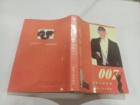 007惊险小说全集