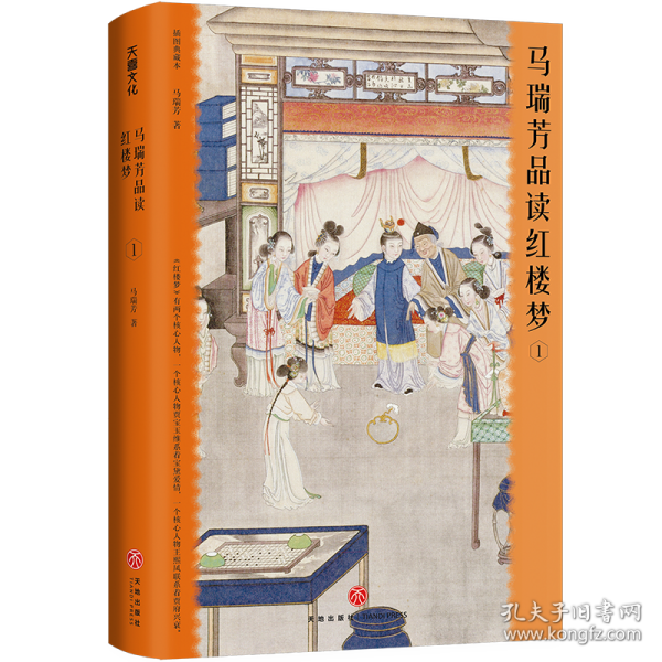 马瑞芳品读红楼梦（全五册）（品味红楼梦，读懂世间千人千面）