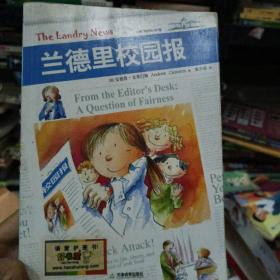 兰德里校园报