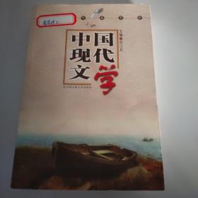 中国现代文学