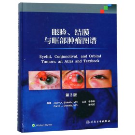 眼睑、结膜与眶部肿瘤图谱，第3版（翻译版）