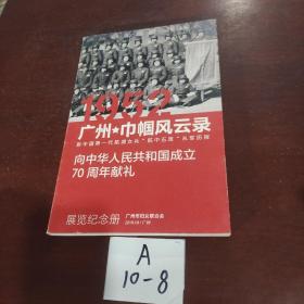 1952 广州巾帼风云录