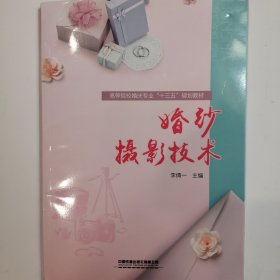 婚纱摄影技术