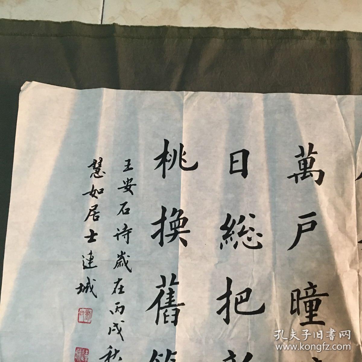 手书真迹书法楷书名家刘连城楷书爆竹声中